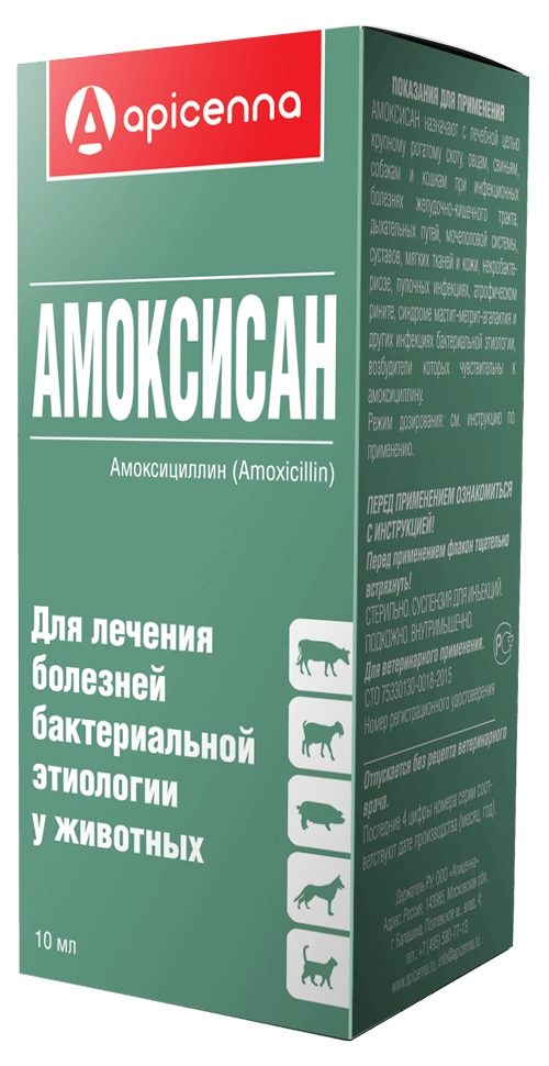 Амоксисан 10 мл