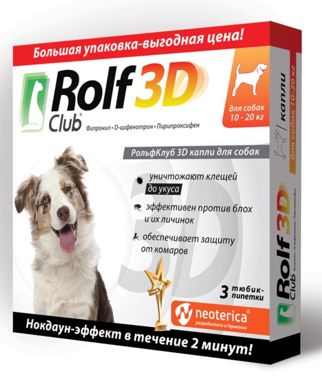 Капли Рольф Клуб 3D для собак от клещей 10-20кг 1 пип 
