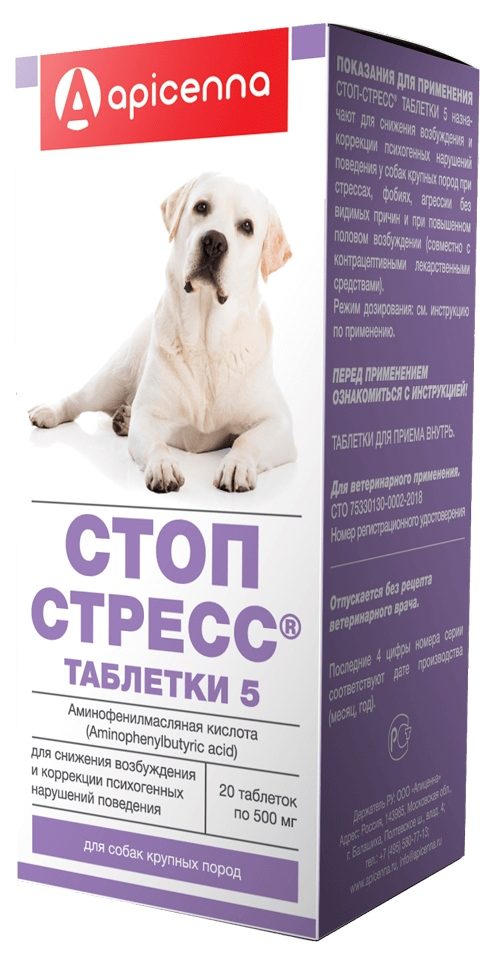 Стоп-Стресс таблетки для собак крупных пород 20*500мг