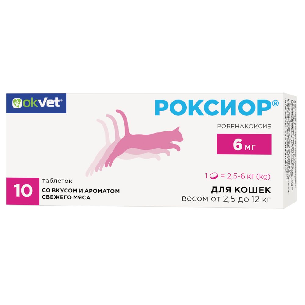 Роксиор бмг для кошек (1 блистер по 10таб.)