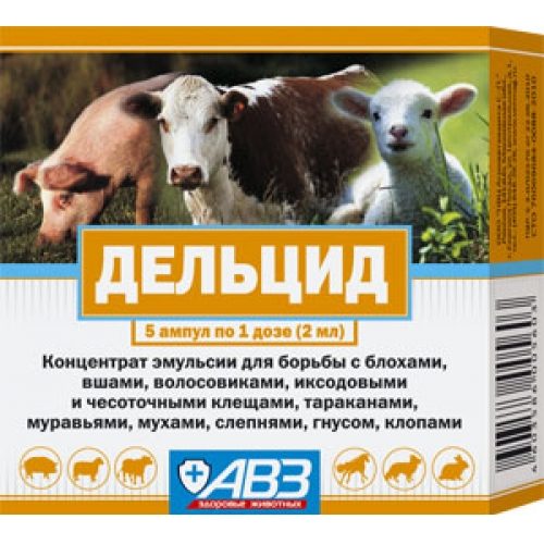 Дельцид 2 мл №5 для с/х животных