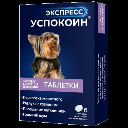 Экспресс Успокоин таблетки для собак мелких пород, 6 таб