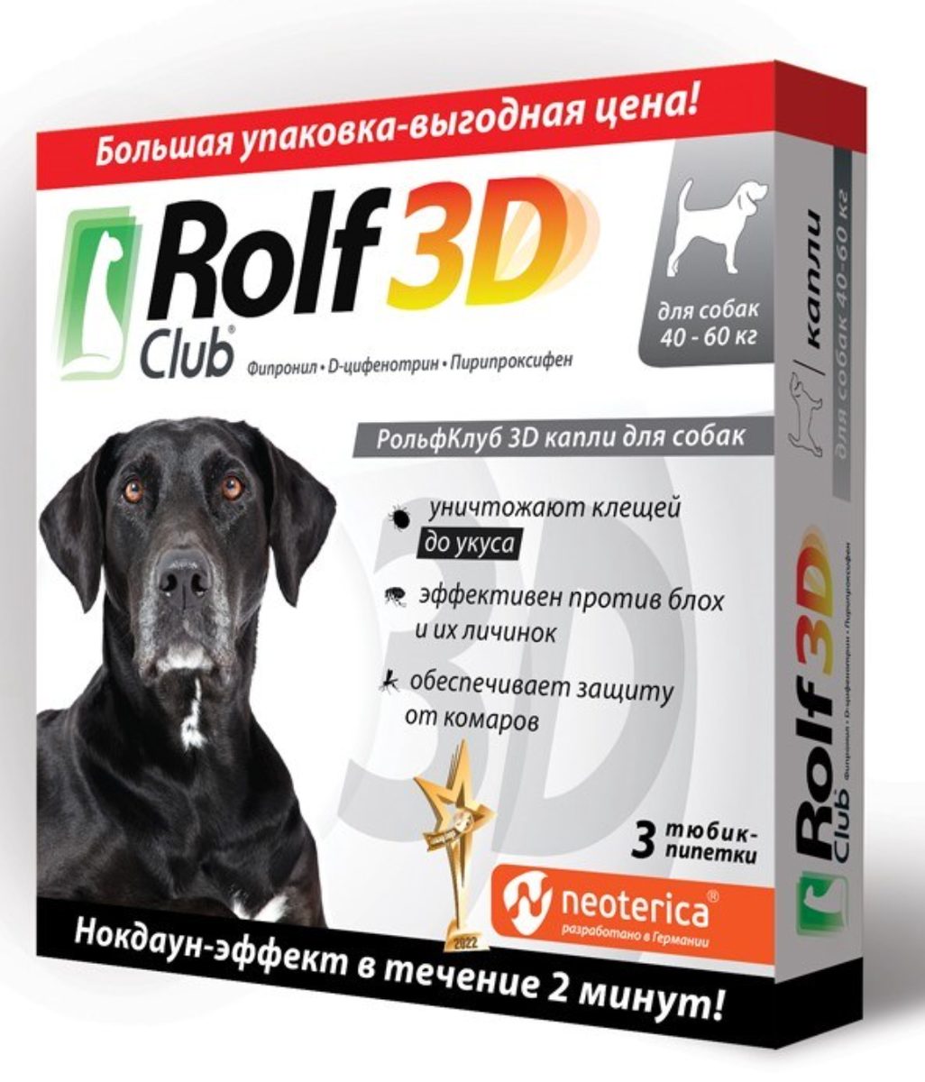 Капли Рольф Клуб 3D для собак от клещей 40-60кг 1 пип