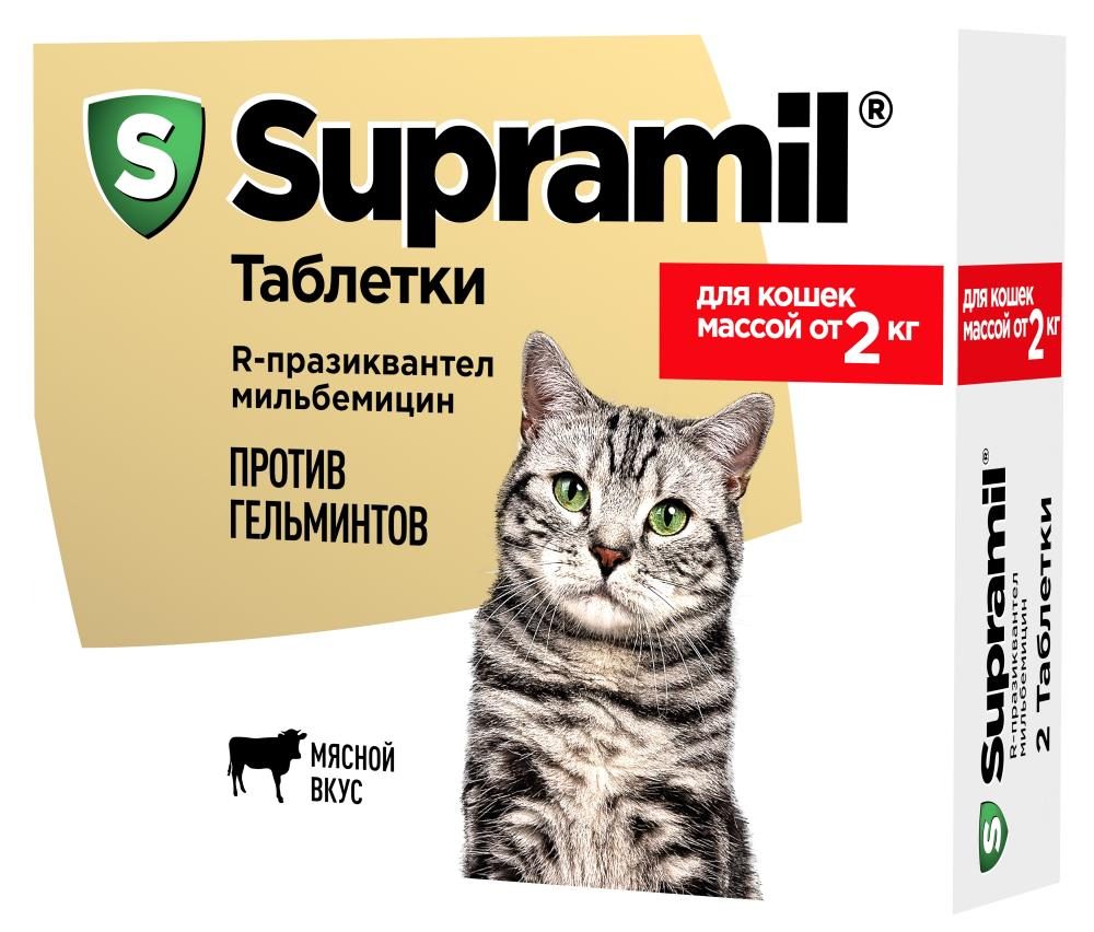 Супрамил  таблетки для кошек от 2кг