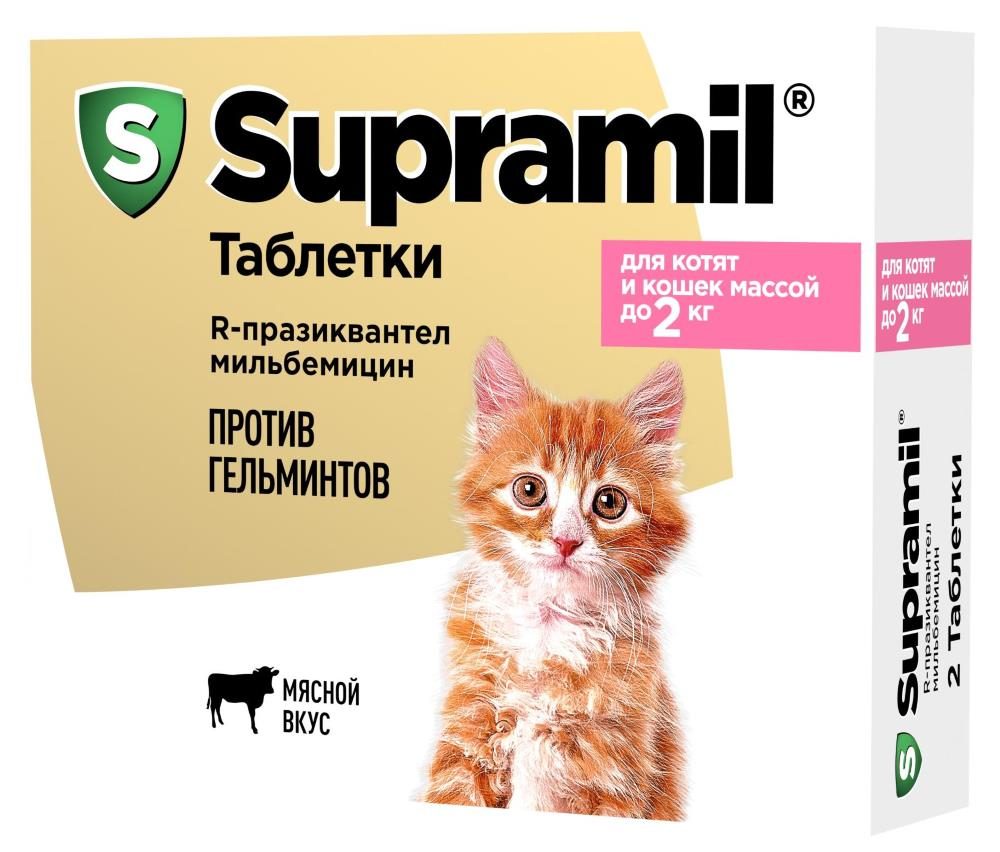 Супрамил таблетки для котят и кошек до 2кг