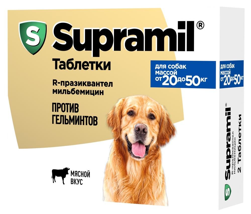 Супрамил  таблетки для собак от 20 до 50кг