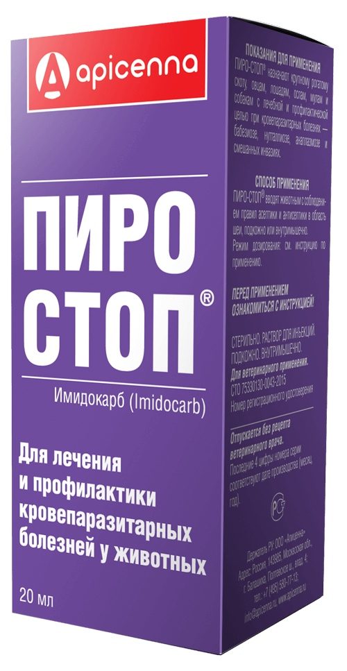 Пиро-Стоп 20 мл