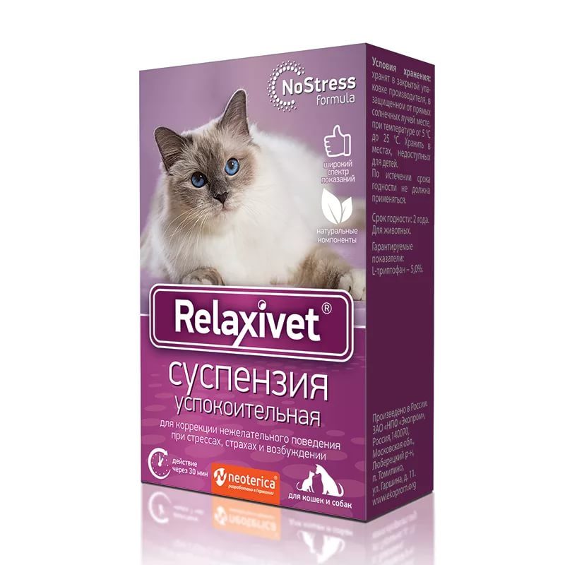 Релаксивет суспензия успокоительная 25мл 