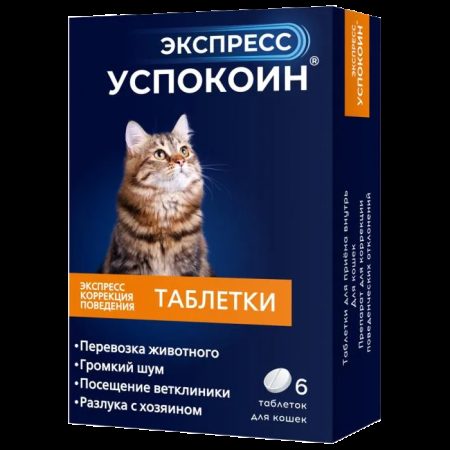 Экспресс Успокоин таблетки для кошек 6 таб.